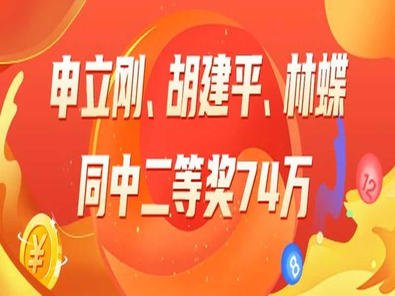 大乐透11月15日