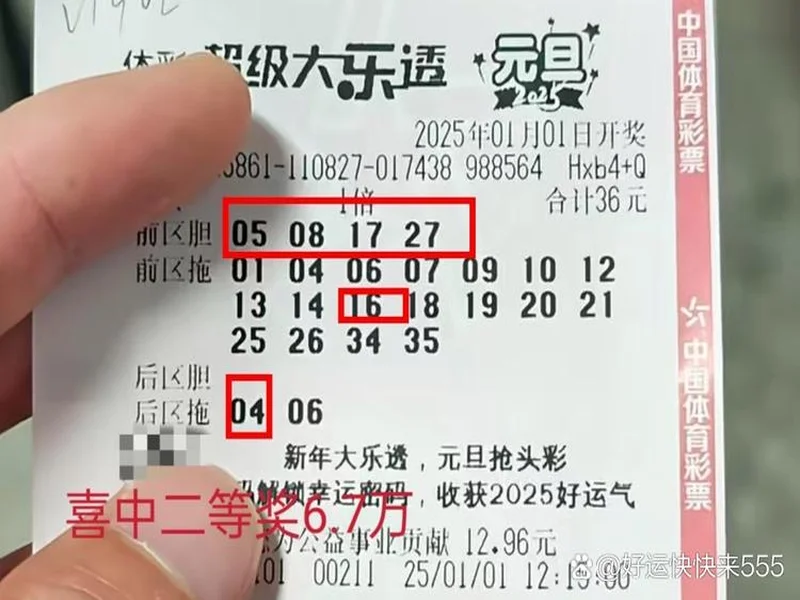 大乐透第25133期晒票!全奇号票冲击一等奖,62元胆拖票追逐梦想